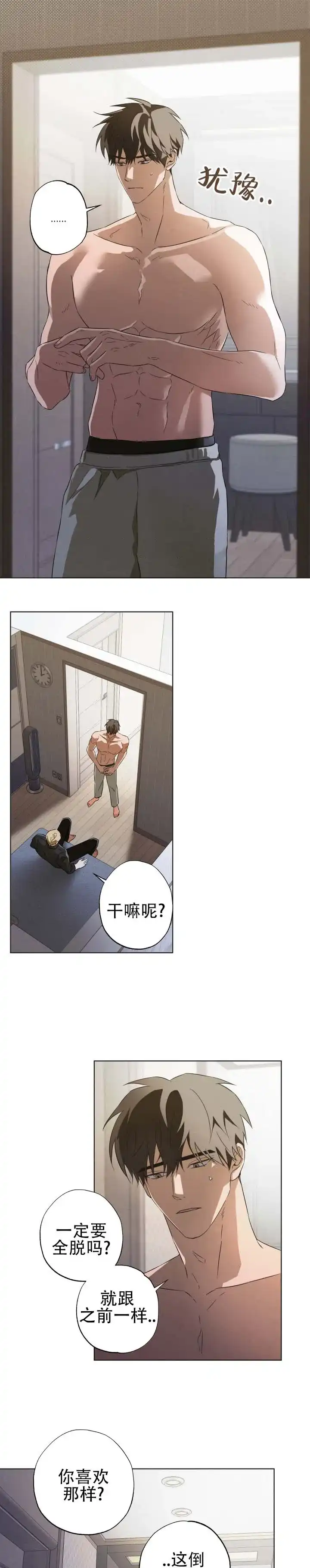 暗恋必胜 第11话 第2页