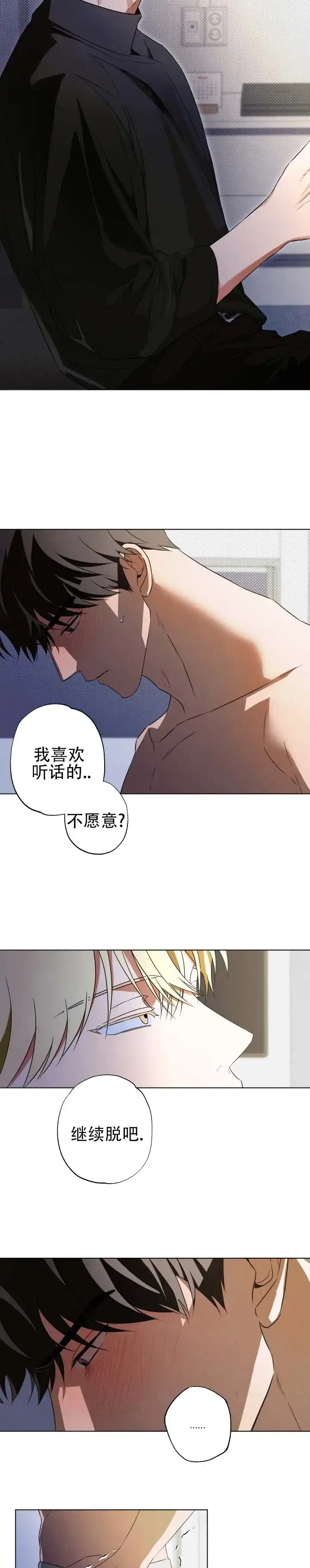 暗恋必胜 第11话 第4页