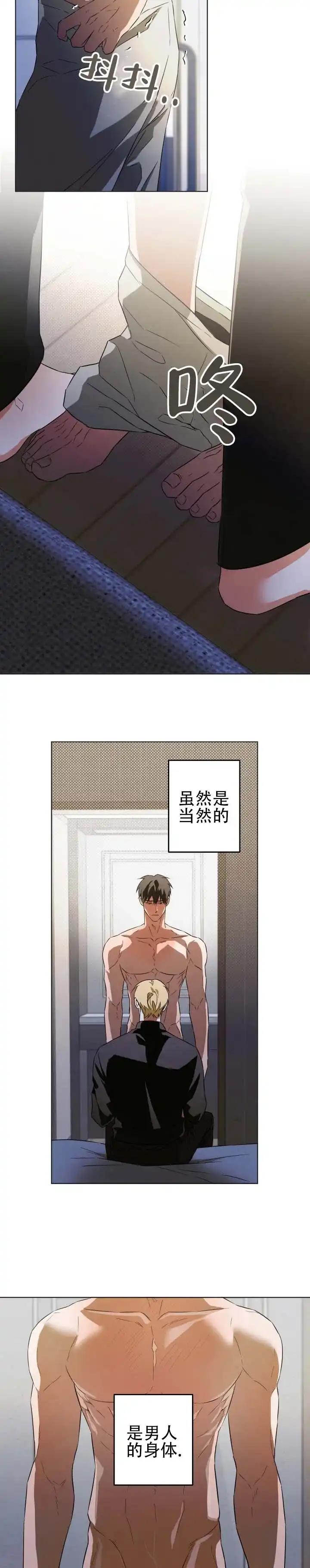 暗恋必胜 第11话 第5页