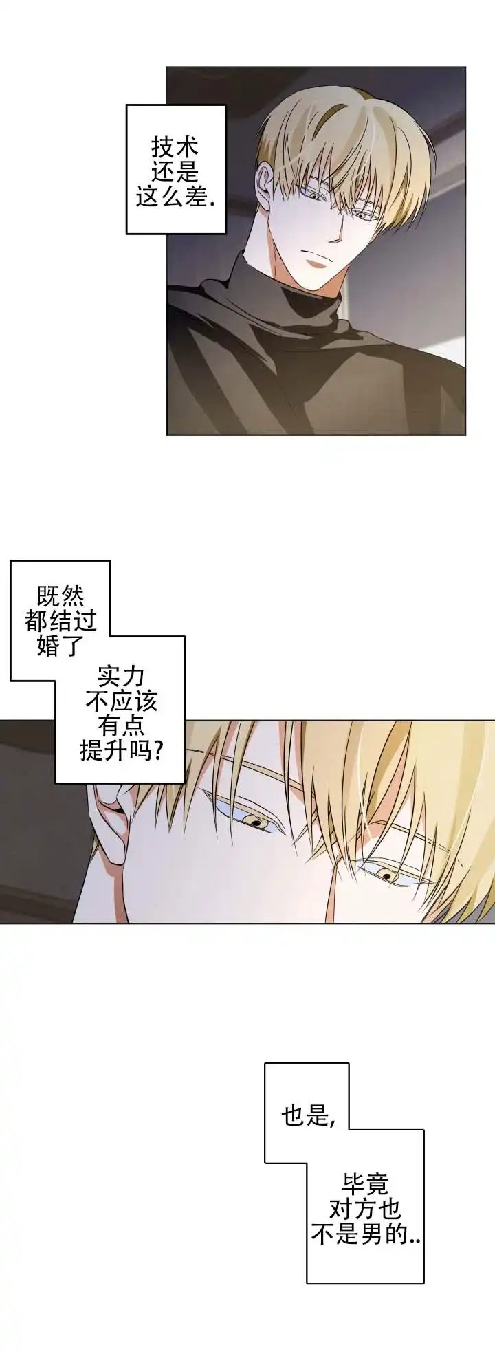 暗恋必胜 第11话 第8页