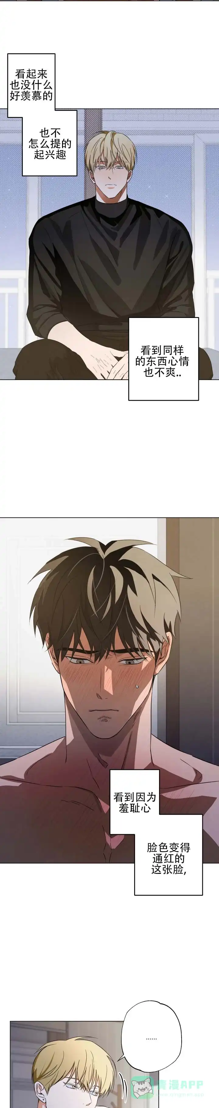 暗恋必胜 第11话 第6页