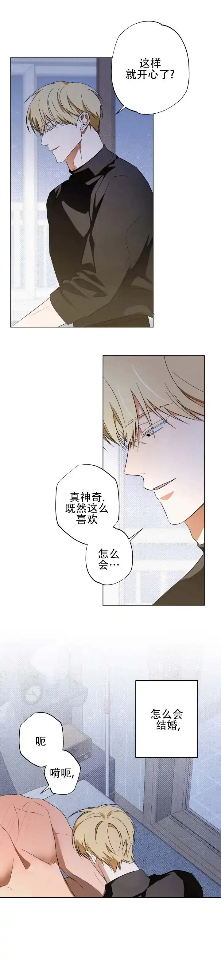 暗恋必胜 第12话 第2页