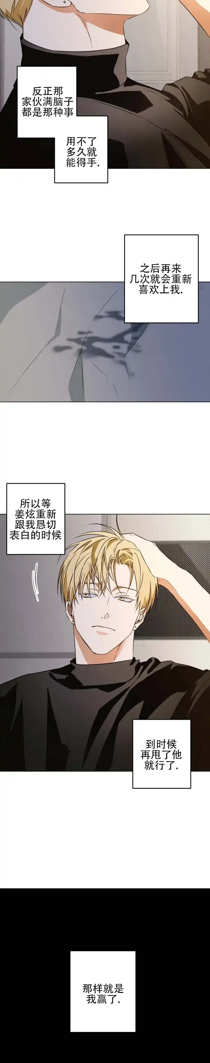 暗恋必胜 第12话 第7页