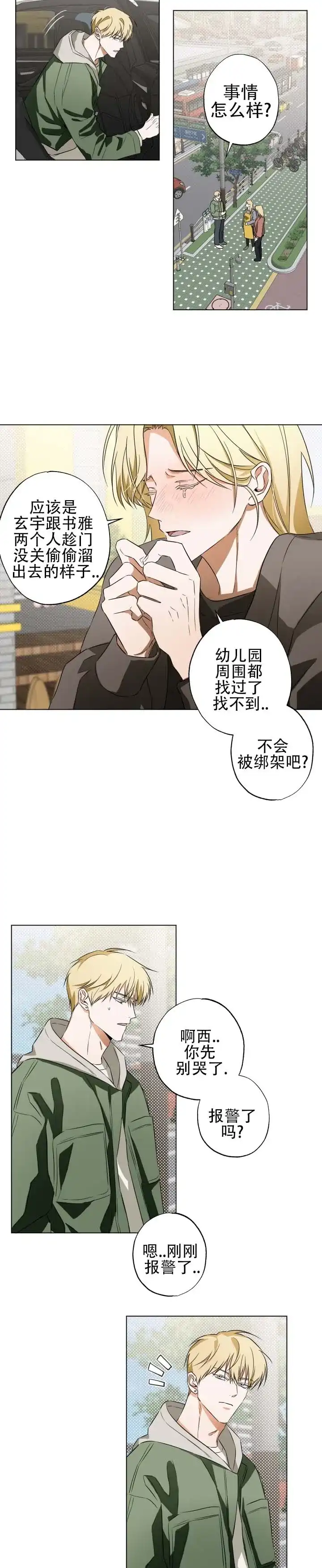 暗恋必胜 第13话 第4页