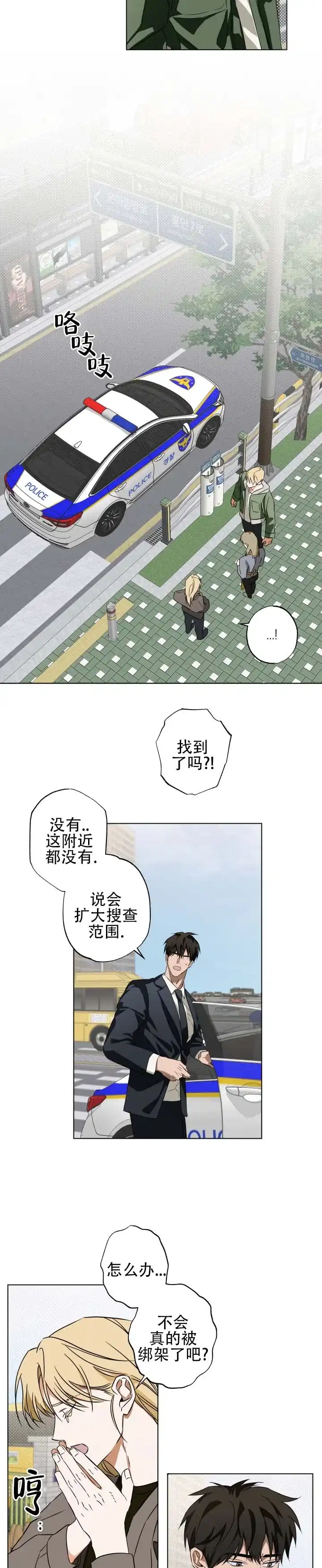 暗恋必胜 第13话 第5页