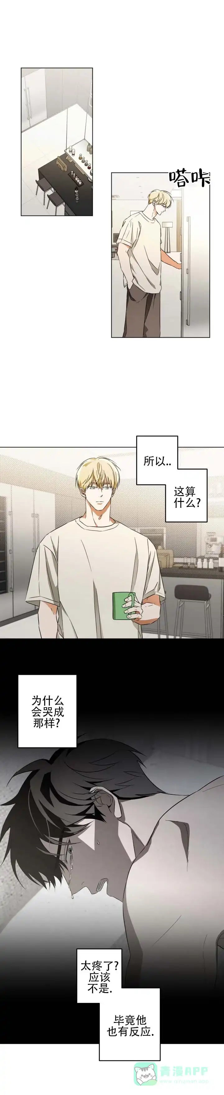 暗恋必胜 第13话 第1页