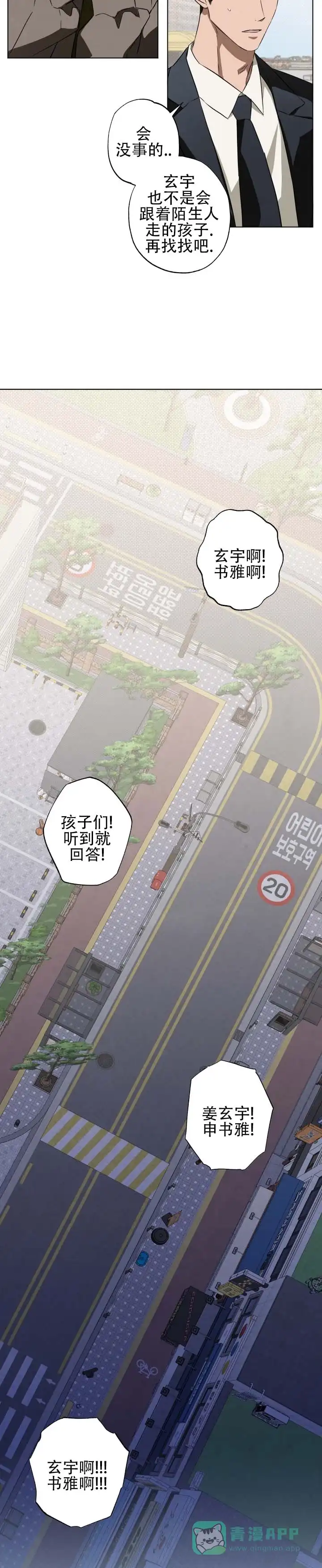 暗恋必胜 第13话 第6页