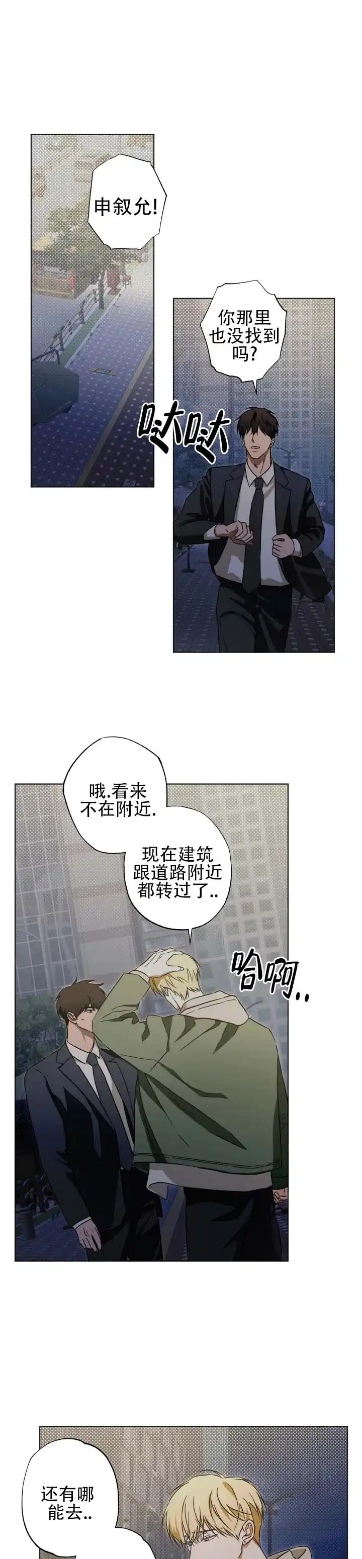 暗恋必胜 第13话 第8页