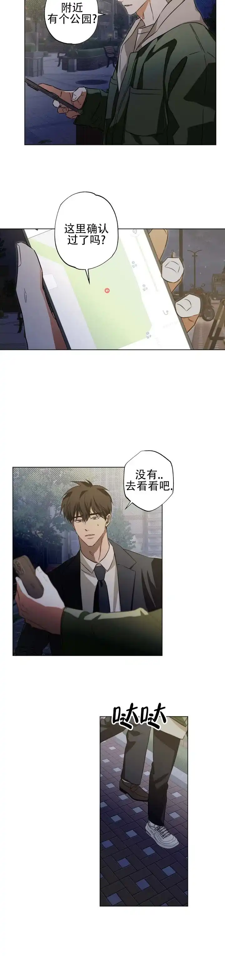 暗恋必胜 第13话 第9页