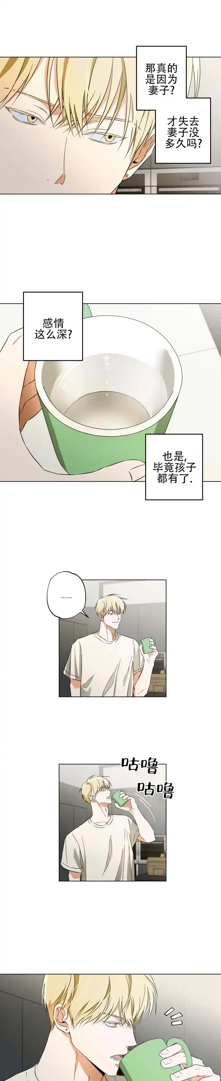 暗恋必胜 第13话 第2页