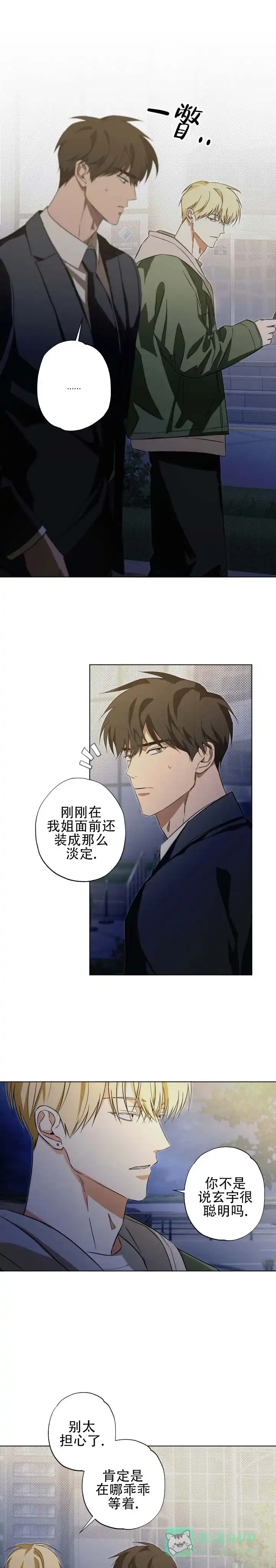 暗恋必胜 第14话 第1页