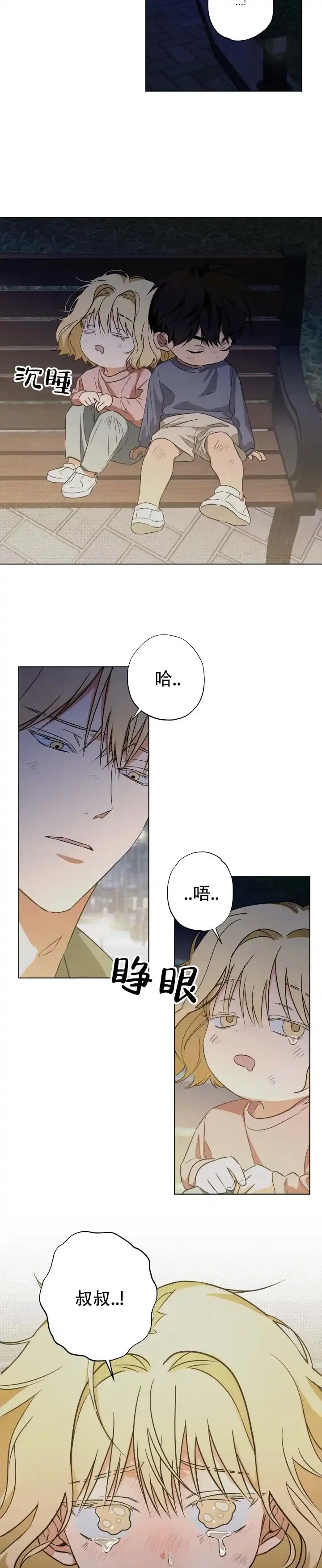 暗恋必胜 第14话 第4页