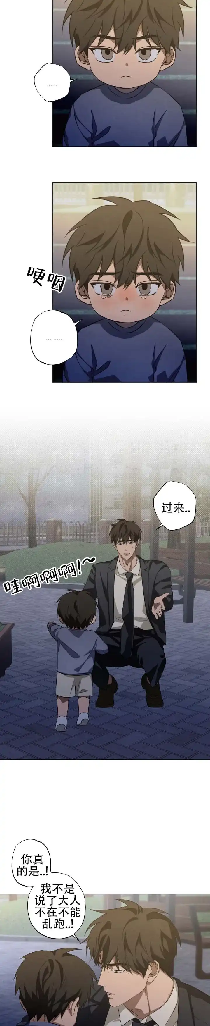 暗恋必胜 第14话 第7页