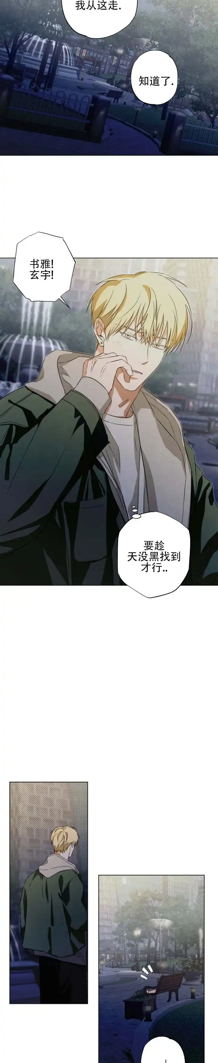 暗恋必胜 第14话 第3页