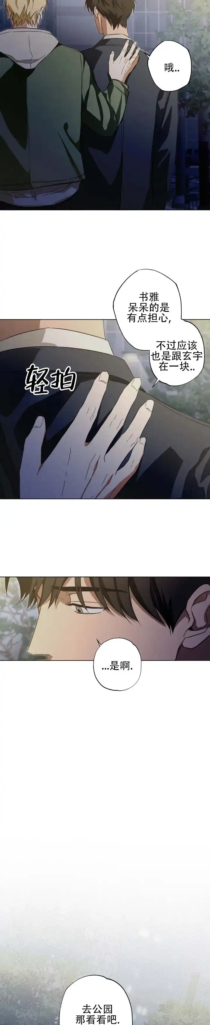 暗恋必胜 第14话 第2页