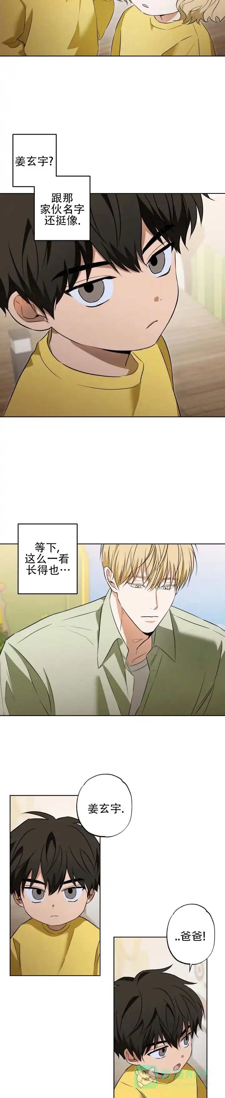 暗恋必胜 第2话 第6页