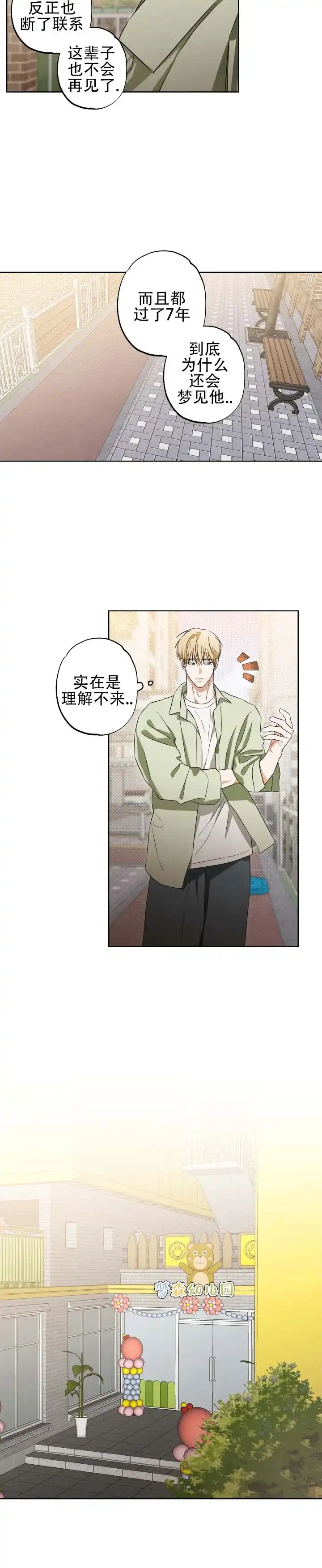 暗恋必胜 第2话 第3页
