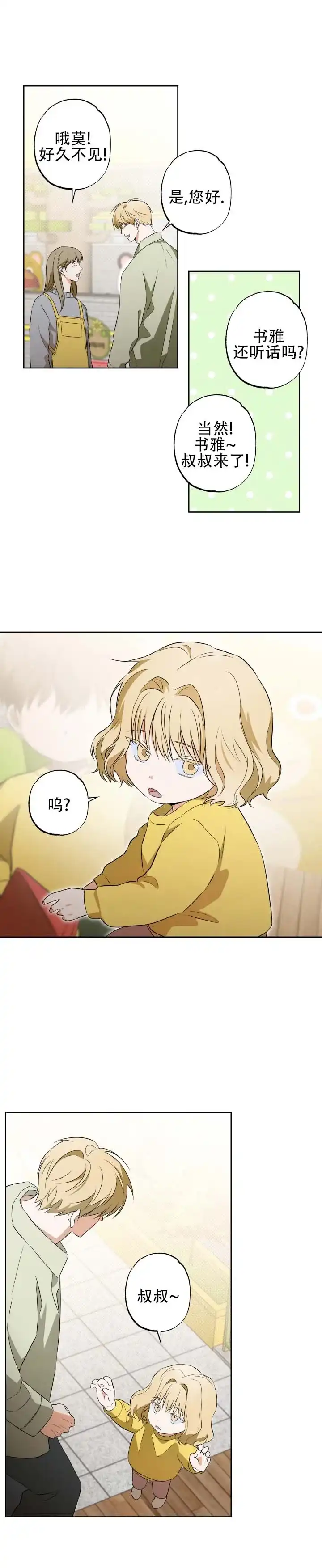 暗恋必胜 第2话 第4页