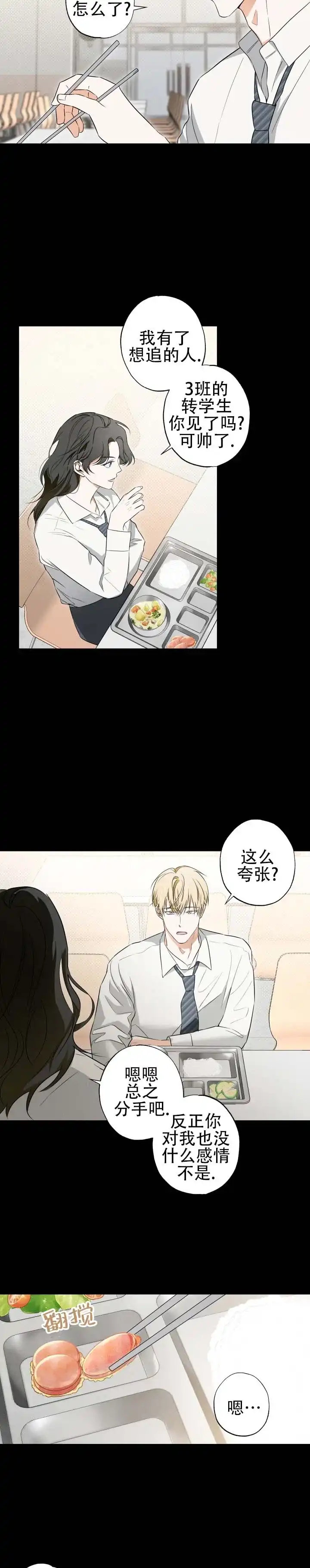 暗恋必胜 第3话 第2页