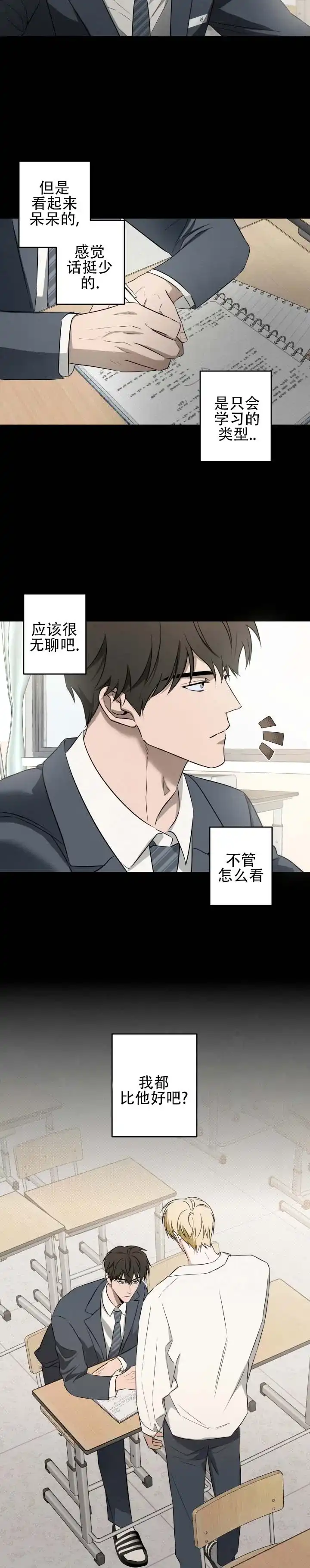 暗恋必胜 第3话 第5页