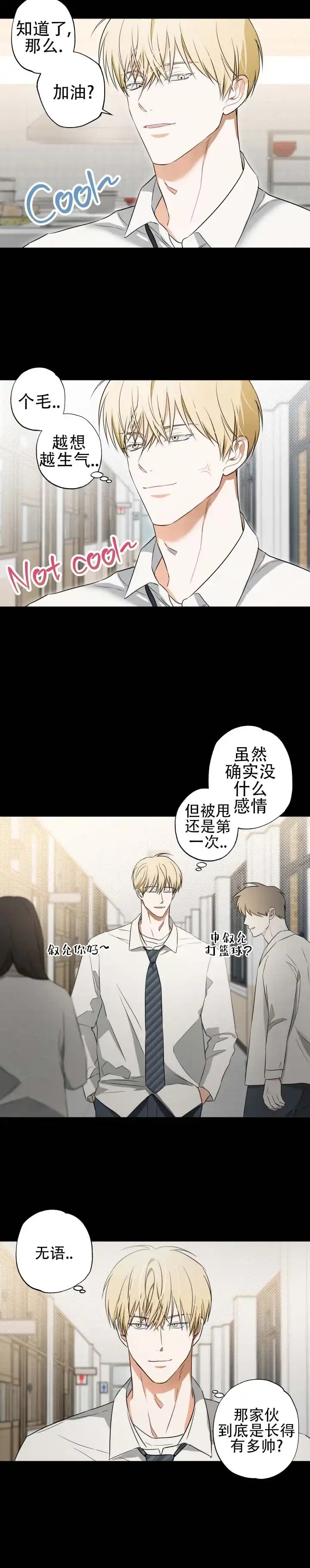 暗恋必胜 第3话 第3页