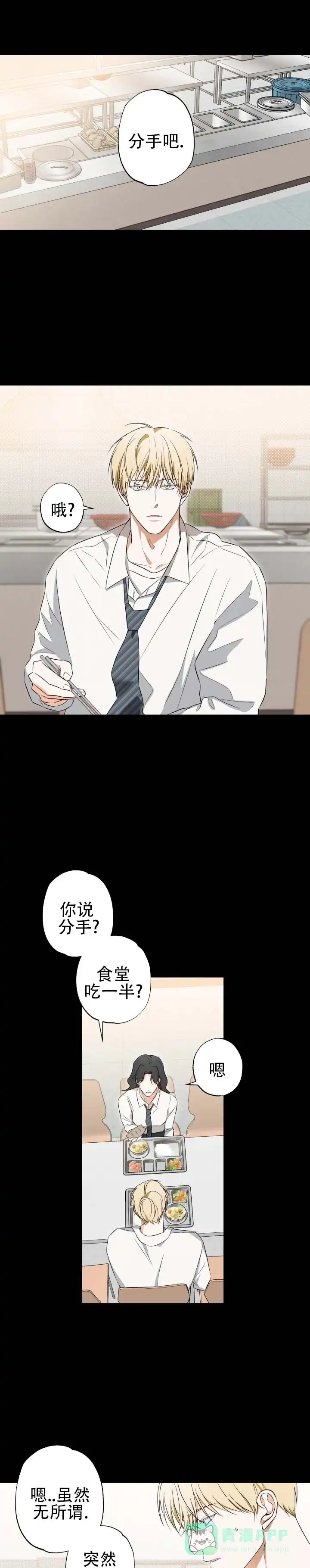 暗恋必胜 第3话 第1页