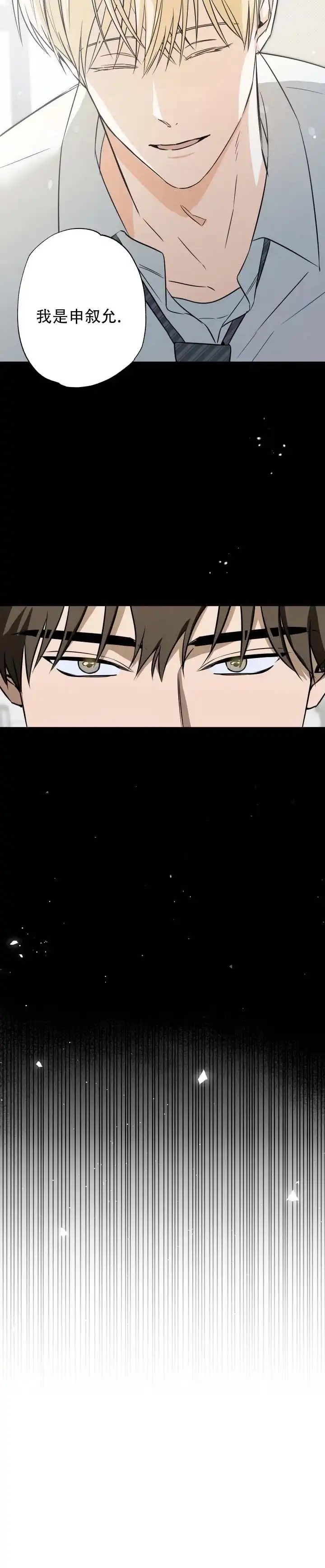 暗恋必胜 第3话 第8页