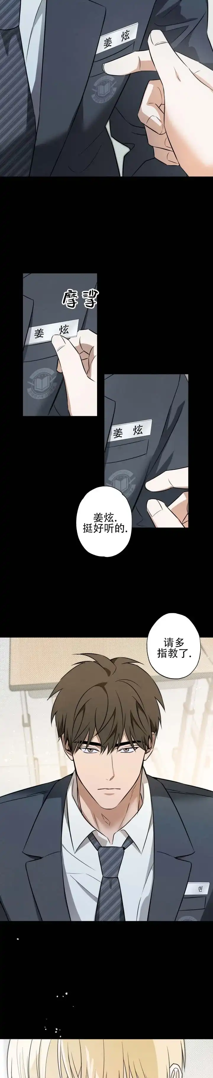 暗恋必胜 第3话 第7页