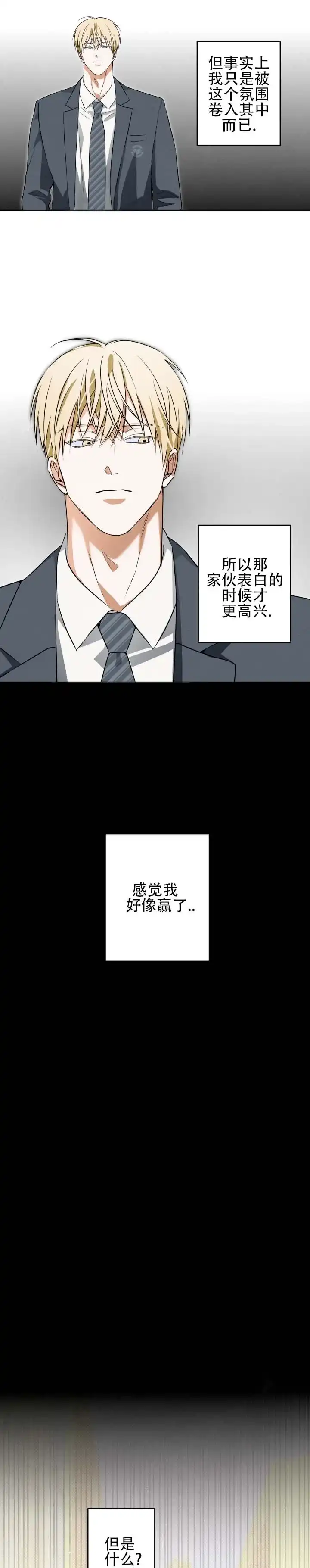 暗恋必胜 第4话 第2页