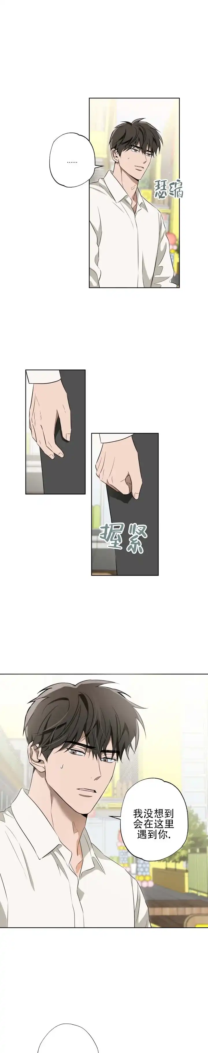 暗恋必胜 第4话 第5页