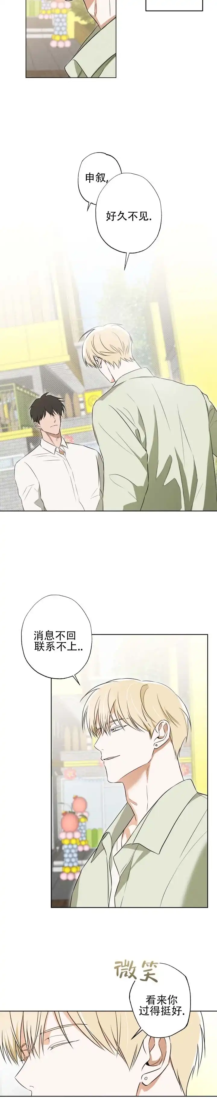 暗恋必胜 第4话 第4页