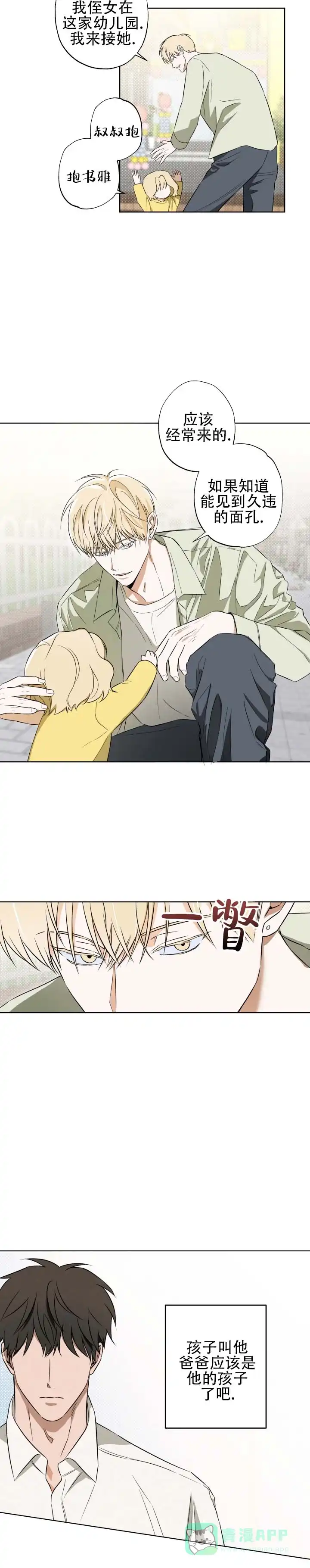 暗恋必胜 第4话 第6页