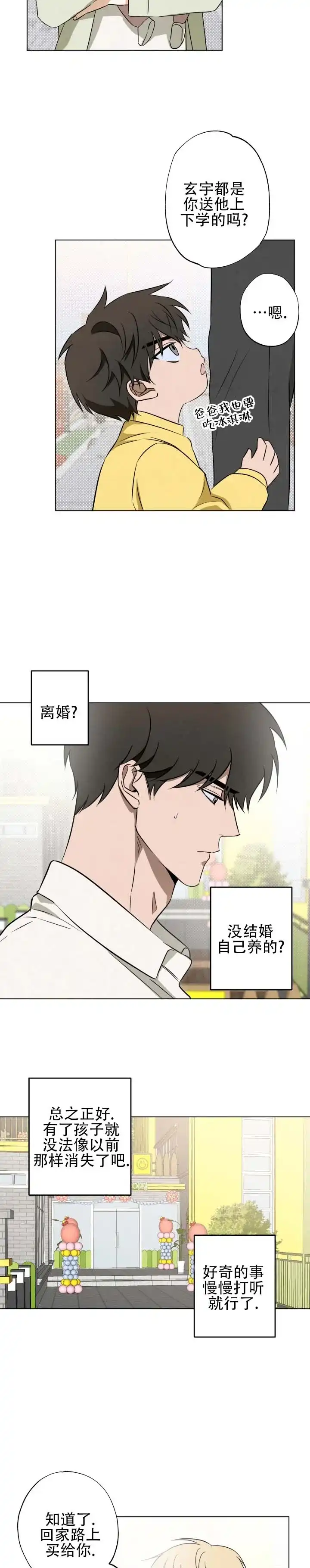 暗恋必胜 第4话 第8页