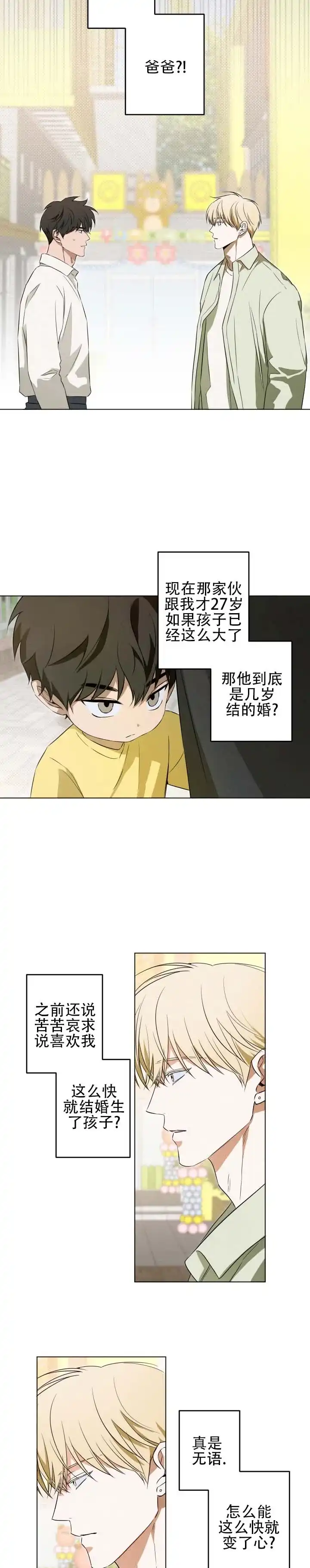 暗恋必胜 第4话 第3页