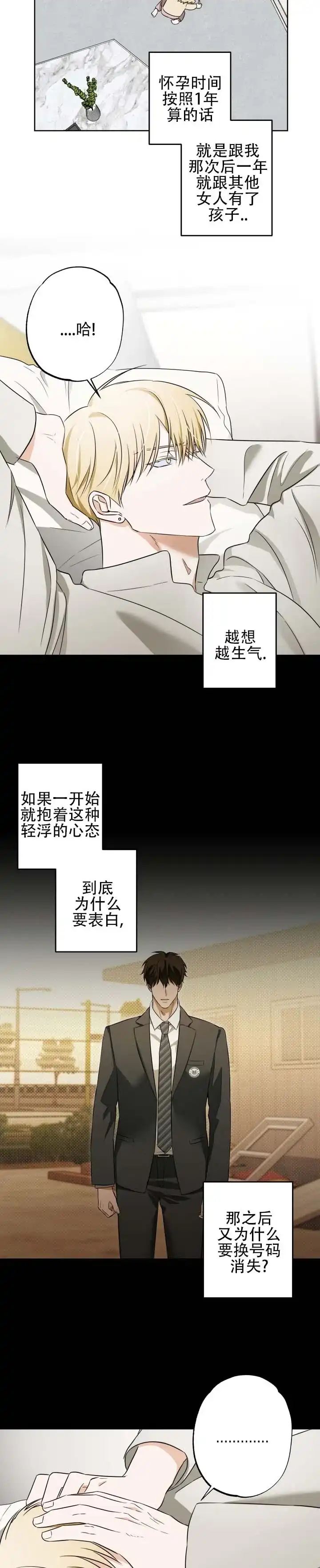 暗恋必胜 第5话 第3页