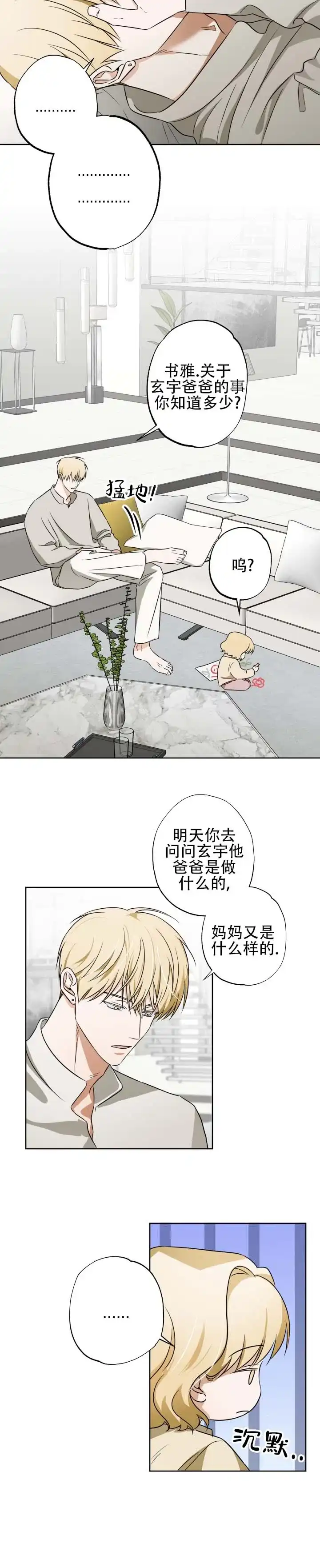 暗恋必胜 第5话 第4页
