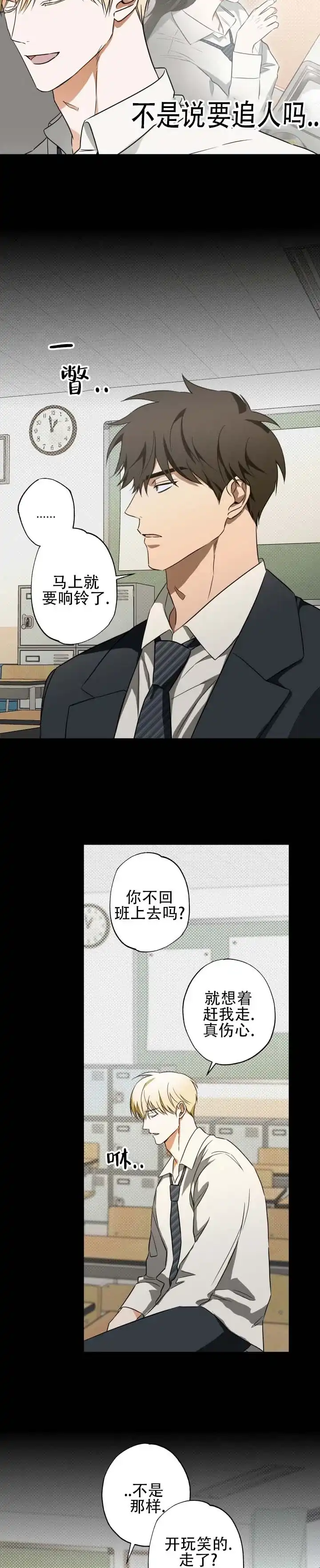 暗恋必胜 第6话 第7页