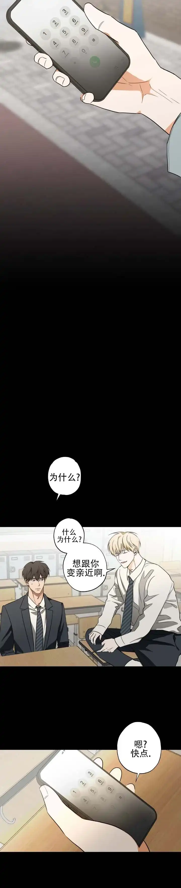 暗恋必胜 第6话 第5页