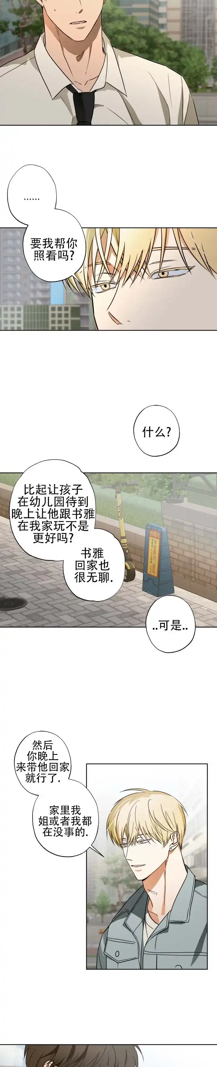 暗恋必胜 第6话 第3页