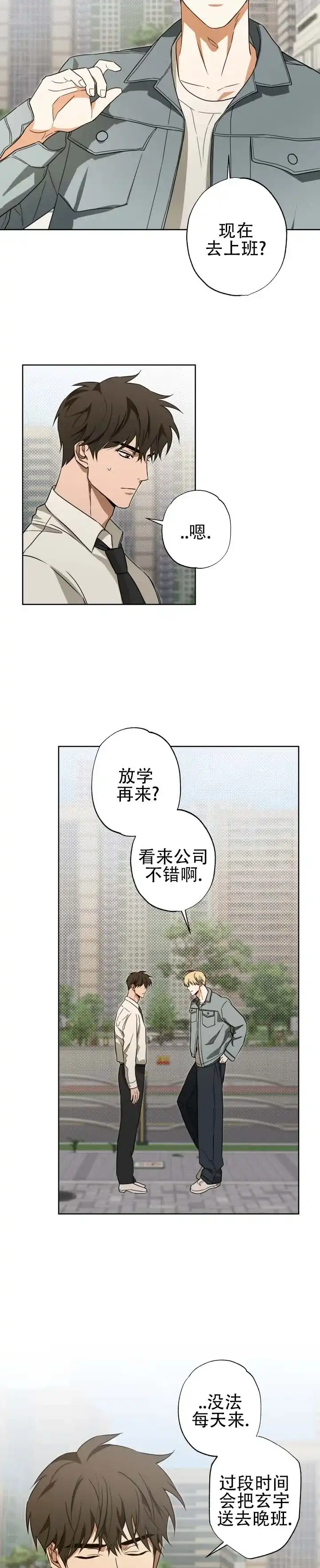 暗恋必胜 第6话 第2页