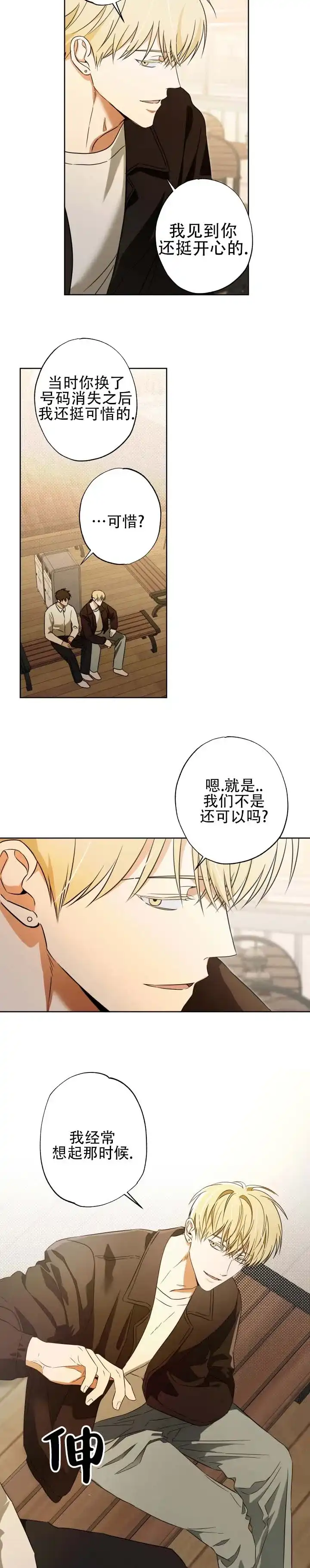 暗恋必胜 第7话 第4页
