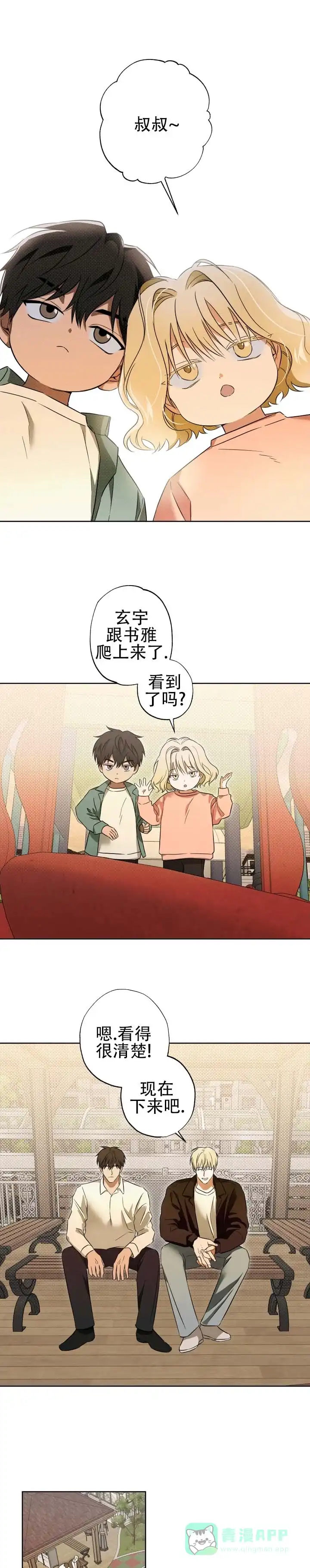 暗恋必胜 第7话 第1页