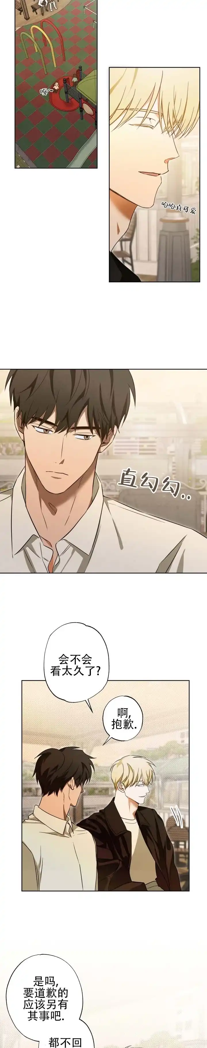暗恋必胜 第7话 第2页