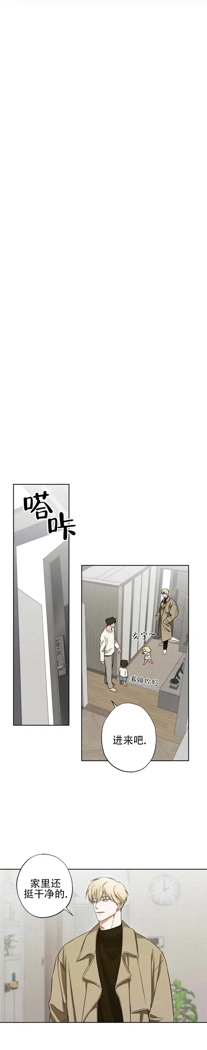 暗恋必胜 第8话 第4页