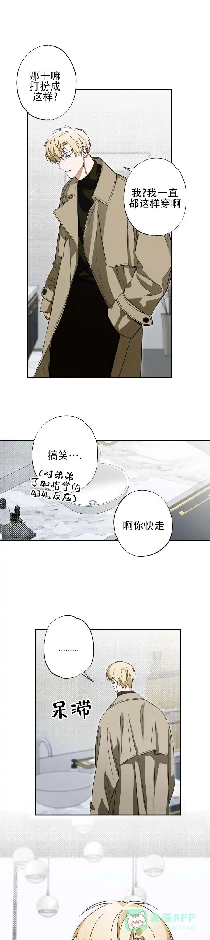 暗恋必胜 第8话 第1页