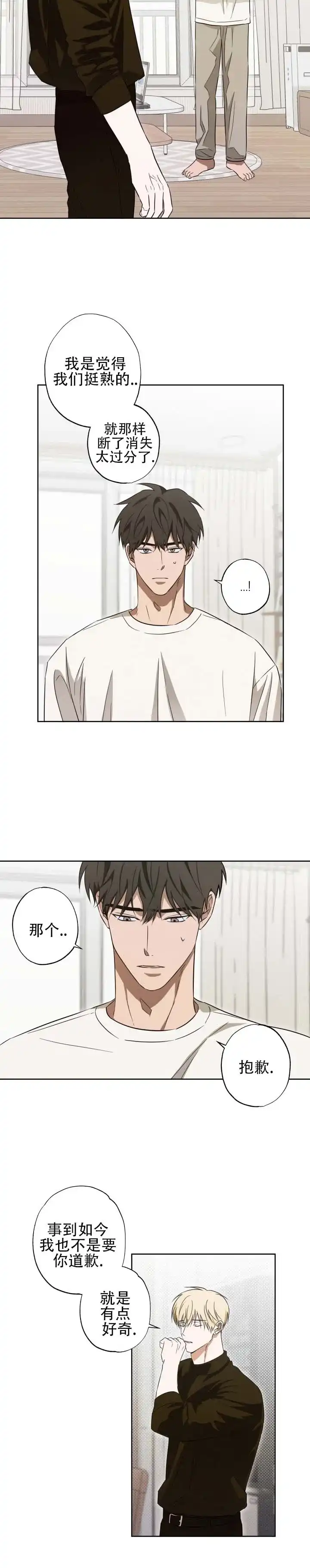 暗恋必胜 第8话 第7页