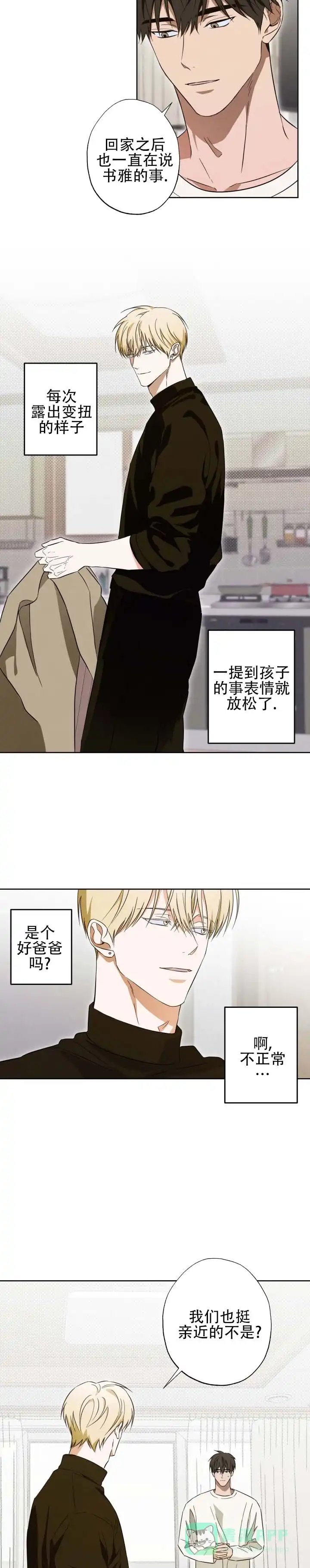 暗恋必胜 第8话 第6页