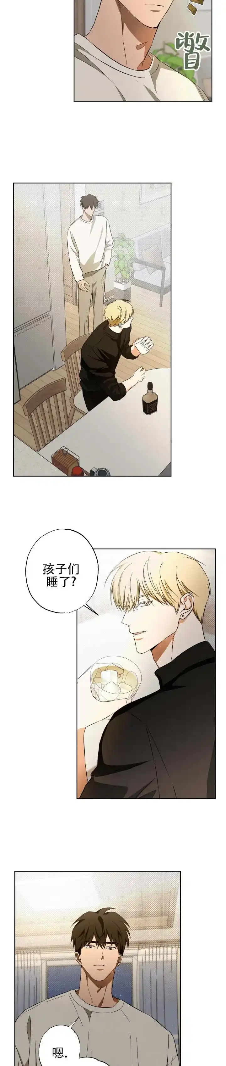 暗恋必胜 第9话 第2页