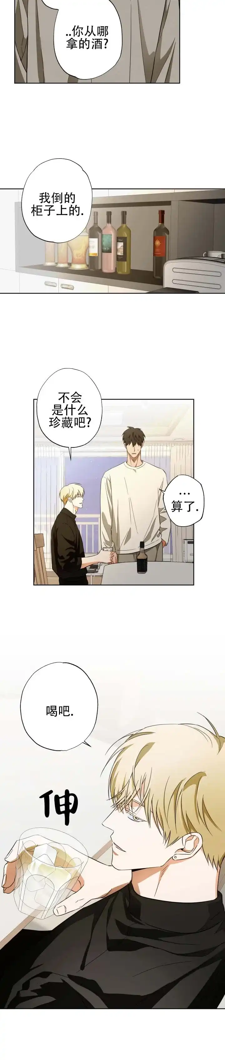 暗恋必胜 第9话 第3页