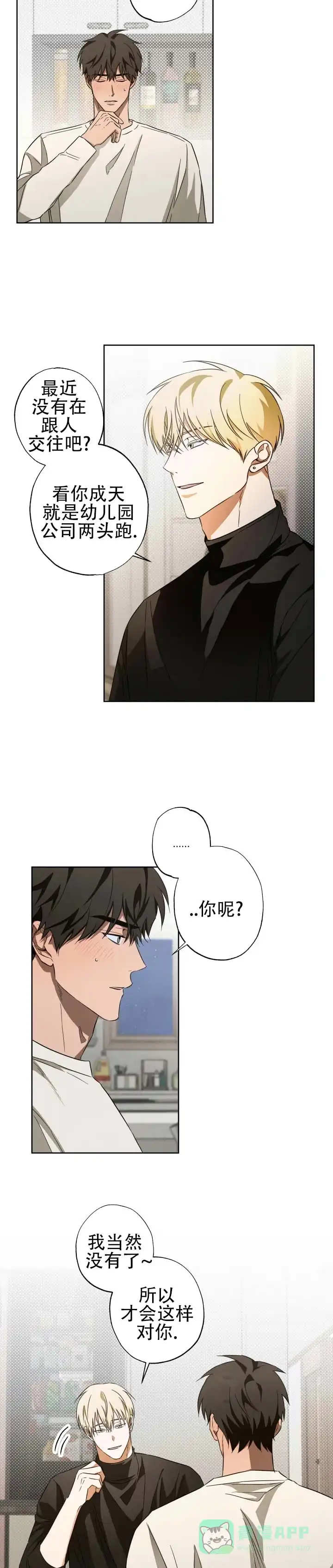 暗恋必胜 第9话 第6页